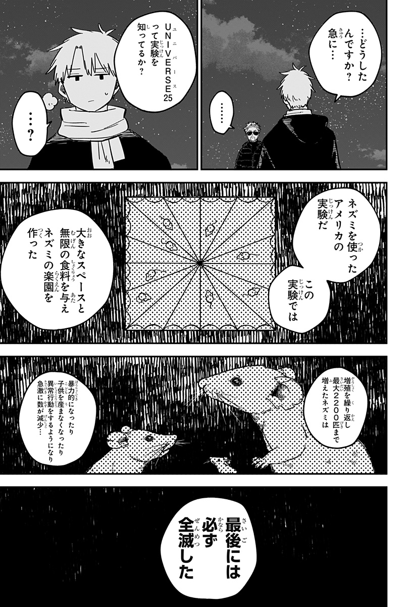 Youchien Wars - Chapter 63 - Page 11